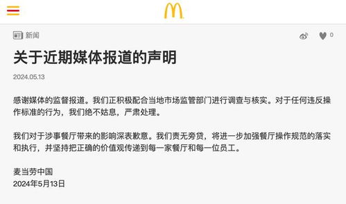麥當勞積極回應食材過期指控，配合監管部門開展調查